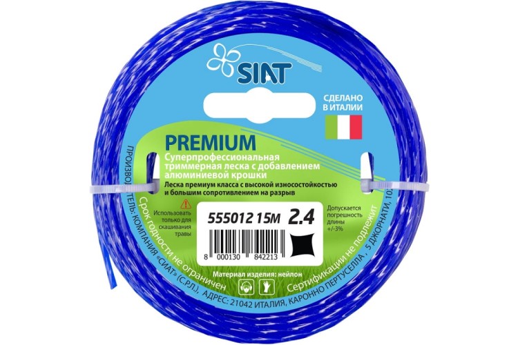Леска триммерная SIAT PREMIUM 2.4 КРУЧЕНЫЙ КВАДРАТ 15М 555012
