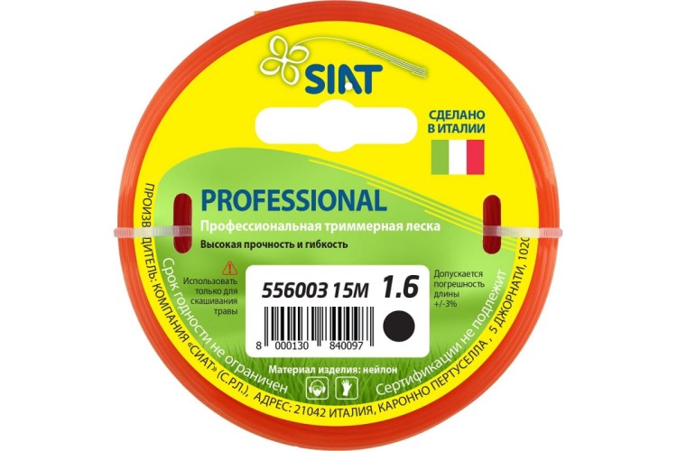 Леска триммерная SIAT PROFESSIONAL 1.6 КРУГ 15М 556003