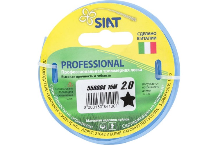 Леска триммерная SIAT PROFESSIONAL 2.0 ЗВЕЗДА 15М 556004