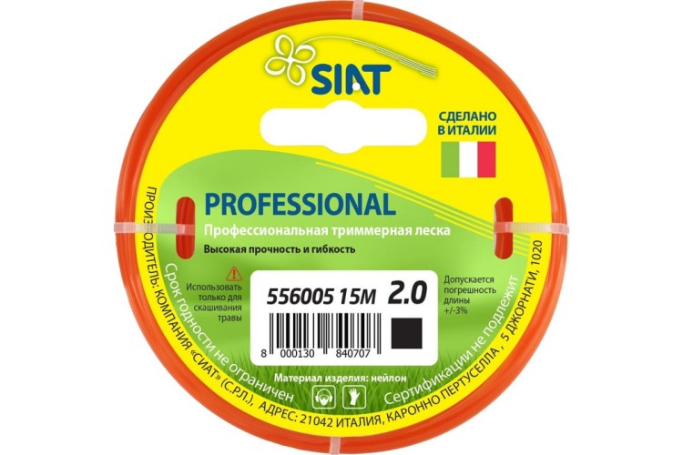 Леска триммерная SIAT PROFESSIONAL 2.0 КВАДРАТ 15М 556005