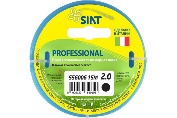 Леска триммерная SIAT PROFESSIONAL 2.0 КРУГ 15М 556006