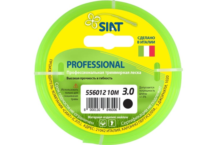 Леска триммерная SIAT PROFESSIONAL 3.0 КРУГ 10М 556012