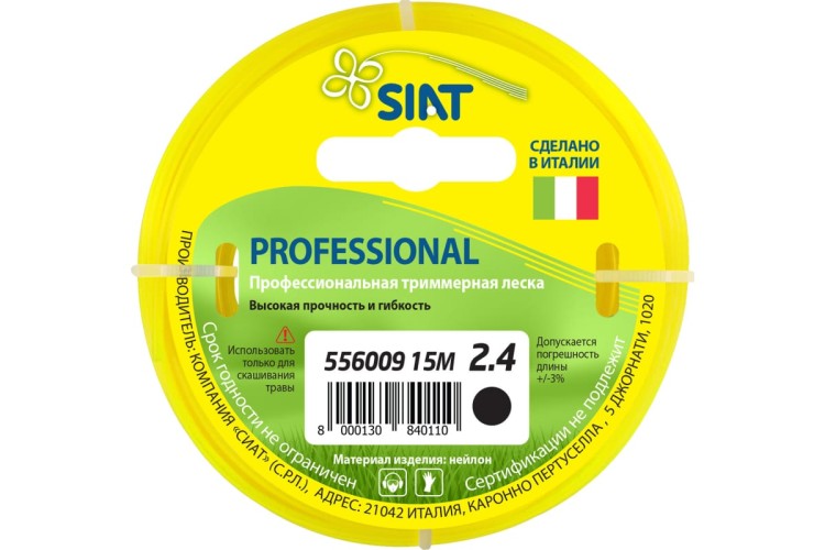 Леска триммерная SIAT PROFESSIONAL 2.4 КРУГ 15М 556009