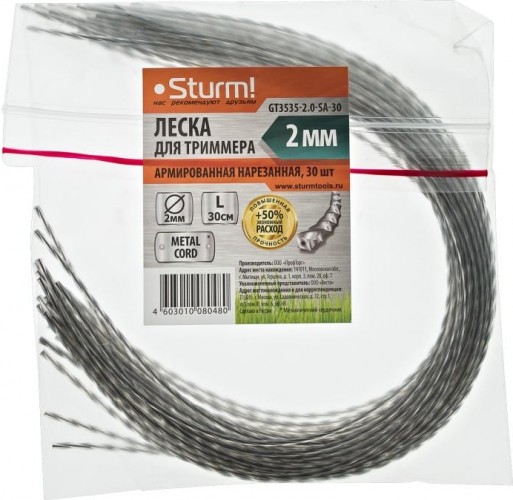 Леска триммерная Sturm 2.0 мм/0.3 м крученый квадрат (GT3535-2.0-SA-30)(30шт.) GT3535-2.0-SA-30