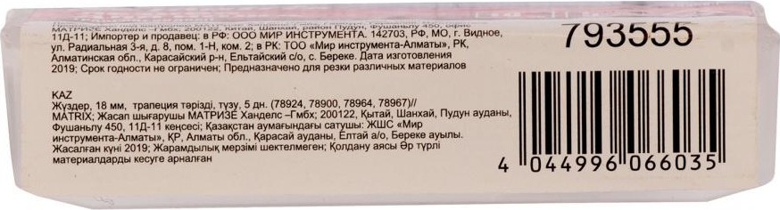 Лезвие для ножа MATRIX трапециевидные, прямые, 5 шт. 793555 - изображение 3