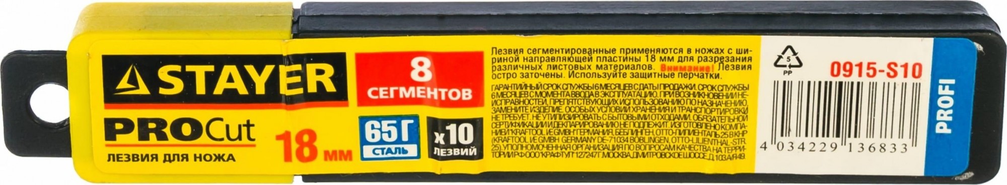 Лезвие для ножа STAYER PROFI сегментированные, 18 мм, 10 шт, в боксе 0915-S10 - изображение 3