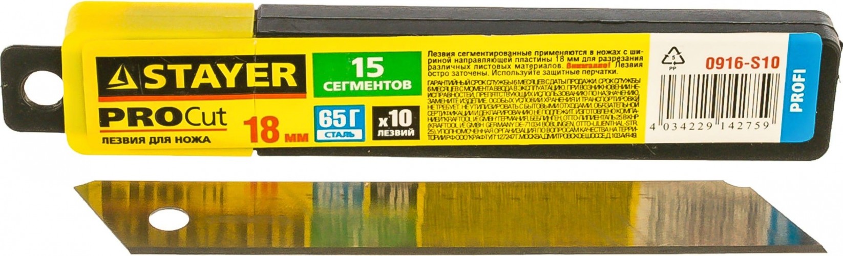Лезвие для ножа STAYER PROFI сегментированное, 18 мм, 10 шт. 0916-S10 - изображение 3