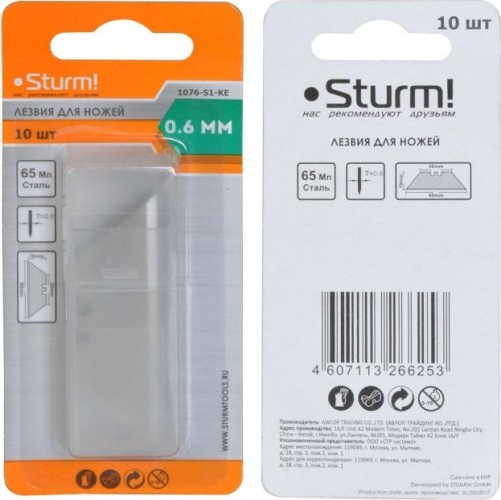 Лезвие для ножа Sturm 1076-S1-KE трапецивидные, 10шт. - изображение 2