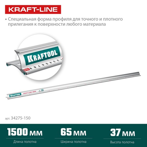 Линейка алюминиевая KRAFTOOL KRAFT-LINE 1.5 м, усиленная со стальной направляющей 34275-150 - изображение 4