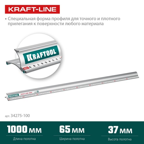 Линейка алюминиевая KRAFTOOL 34275-100 KRAFT-LINE, 1.0 м, усиленная со стальн. направл. - изображение 5