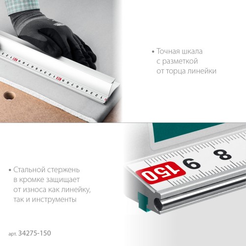 Линейка алюминиевая KRAFTOOL KRAFT-LINE 1.5 м, усиленная со стальной направляющей 34275-150 - изображение 5
