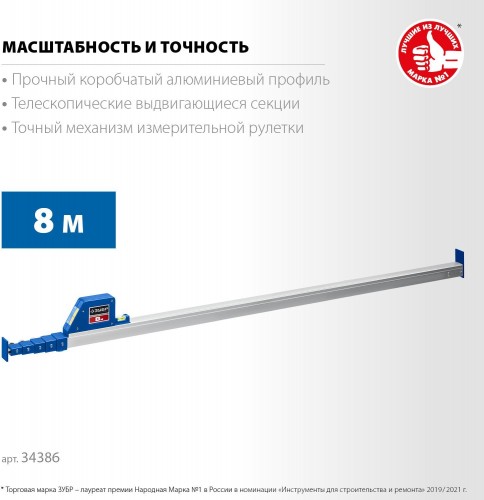 Линейка ЗУБР 34386 телескопическая 8м - изображение 5