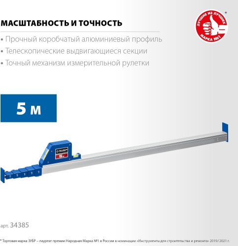 Линейка ЗУБР 5м 5м телескопическая 34385 - изображение 5
