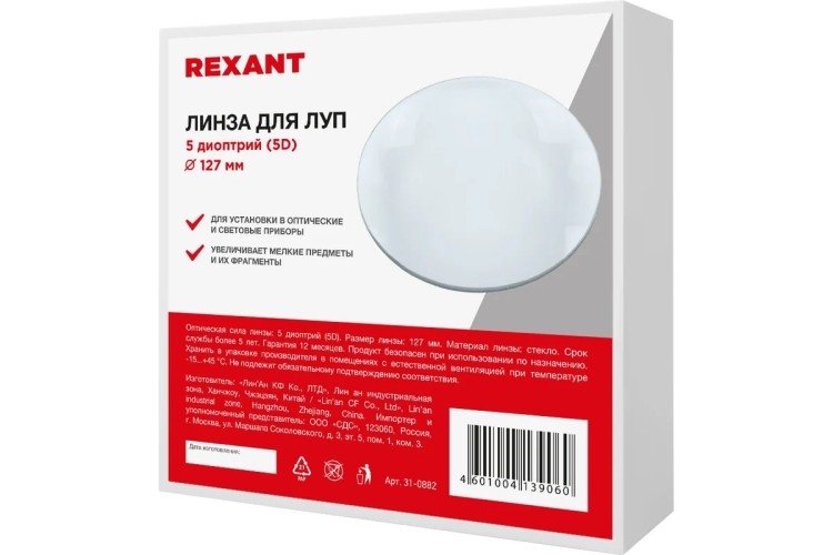 Линза REXANT 31-0882 5 диоптрий (5D), ø127мм, для луп с подсветкой - изображение 2