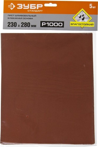 Лист для ручного шлифования ЗУБР на бумажной основе 230х280 мм Р1000 (уп.5шт) оксид алюм., водостойкая 35417-1000