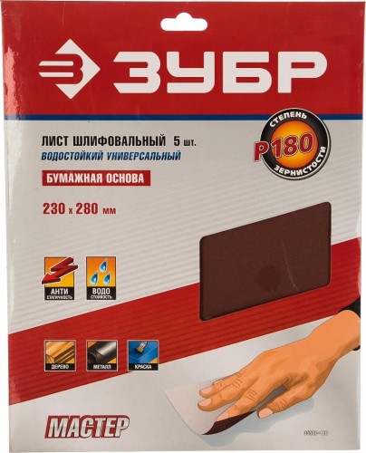 Лист шлифовальный ЗУБР МАСТЕР универсальный на бумажной основе, водостойкий, р18 35520-180 - изображение 2