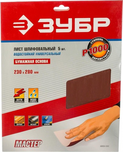 Лист шлифовальный ЗУБР МАСТЕР универсальный на бумажной основе, водостойкий, р10 35520-1000 - изображение 2