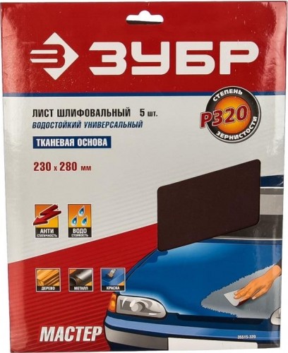 Лист шлифовальный ЗУБР МАСТЕР универсальный на тканевой основе, водостойкий, р32 35515-320 - изображение 4