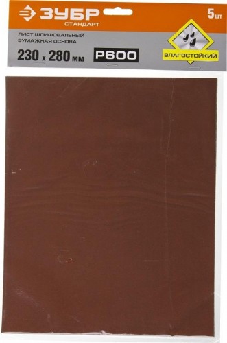 Лист шлифовальный ЗУБР СТАНДАРТ на бумажной основе, водостойкий 230х280мм, р600, 5 35417-600