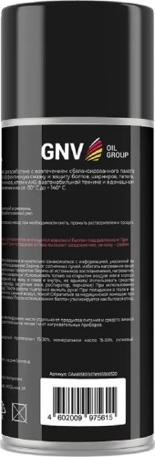Литиевая смазка GNV Amber AIR (аэрозоль) 520 мл GAA8151015578955500520 - изображение 2