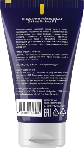 Литиевая смазка GNV Grease Blue Power EP 2 120 гр GBP1017304019250002120 - изображение 2