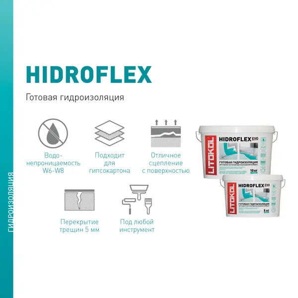 Мастика гидроизоляционная Litokol Hidroflex 5 кг - изображение 4