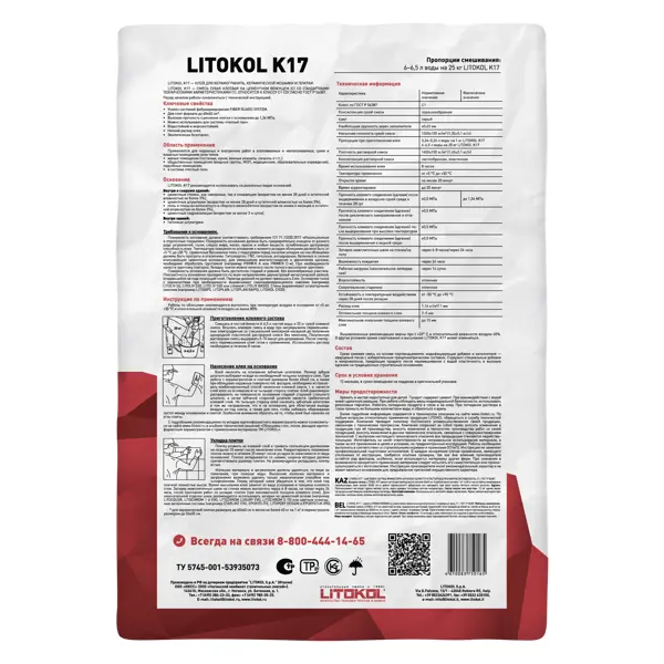 Клей для плитки Litokol K17 25 кг - изображение 2