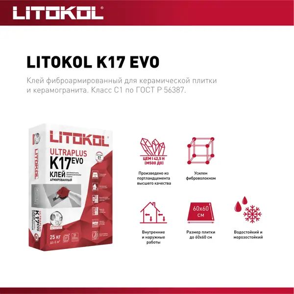 Клей для плитки Litokol K17 25 кг - изображение 4