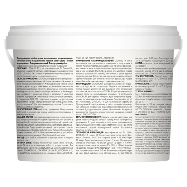Клей для плитки готовый Litokol Litoacril Fix 5 кг - изображение 2