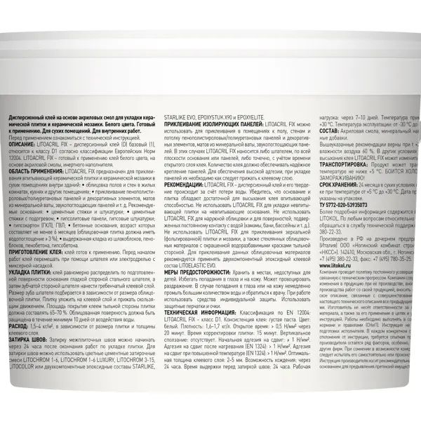 Клей для плитки готовый Litokol Litoacril Fix 5 кг - изображение 3