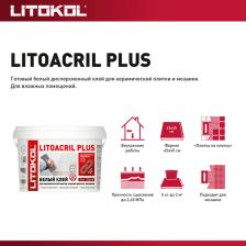 Клей для плитки готовый Litokol Litoacril Plus 1 кг - изображение 6