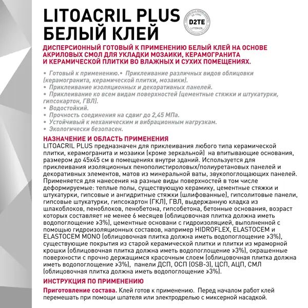 Клей для плитки готовый Litokol Litoacril Plus 5 кг - изображение 3