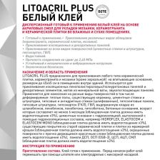 Клей для плитки готовый Litokol Litoacril Plus 5 кг - изображение 7