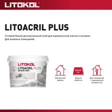 Клей для плитки готовый Litokol Litoacril Plus 5 кг - изображение 8