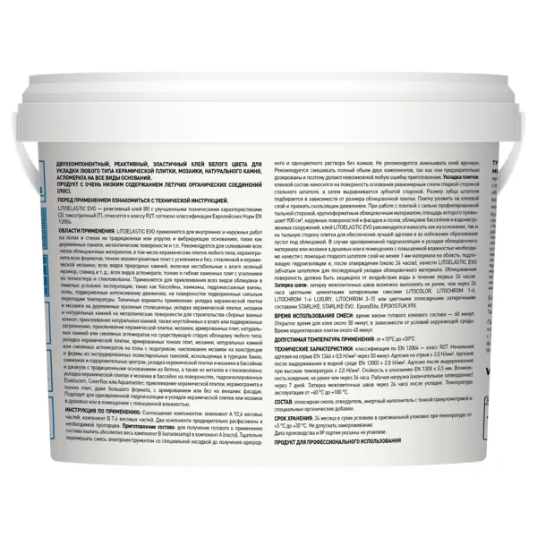 Клей для плитки реактивный Litokol Litoelastic Evo 5кг - изображение 2