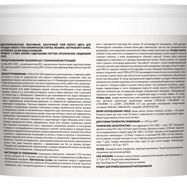 Клей для плитки реактивный Litokol Litoelastic Evo 5кг - изображение 3
