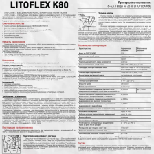Клей для плитки Litokol Litoflex K80 25 кг - изображение 8