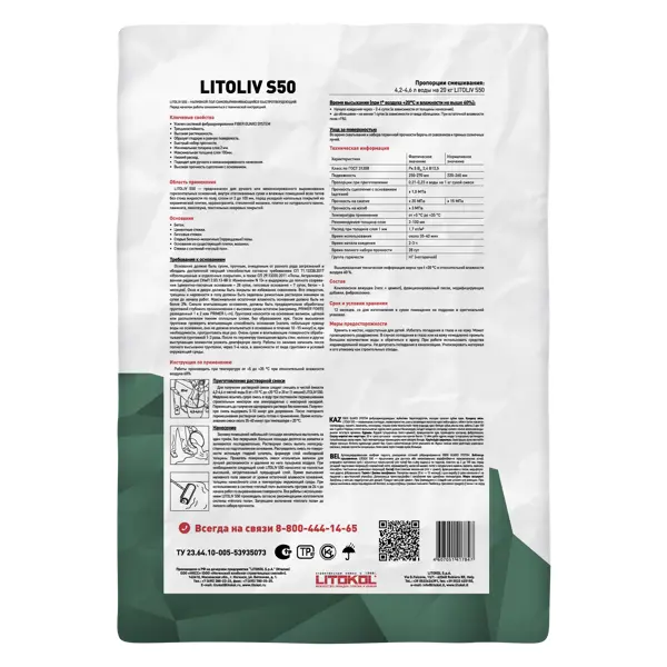 Наливной пол Litokol Litoliv S50 20 кг - изображение 2