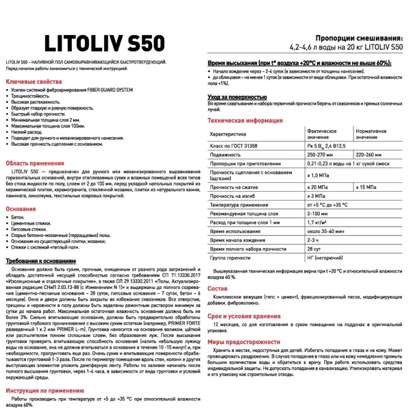 Наливной пол Litokol Litoliv S50 20 кг - изображение 3