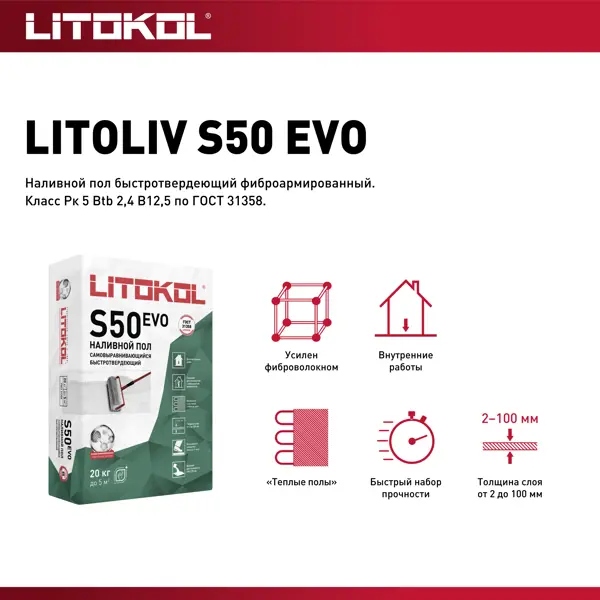 Наливной пол Litokol Litoliv S50 20 кг - изображение 6
