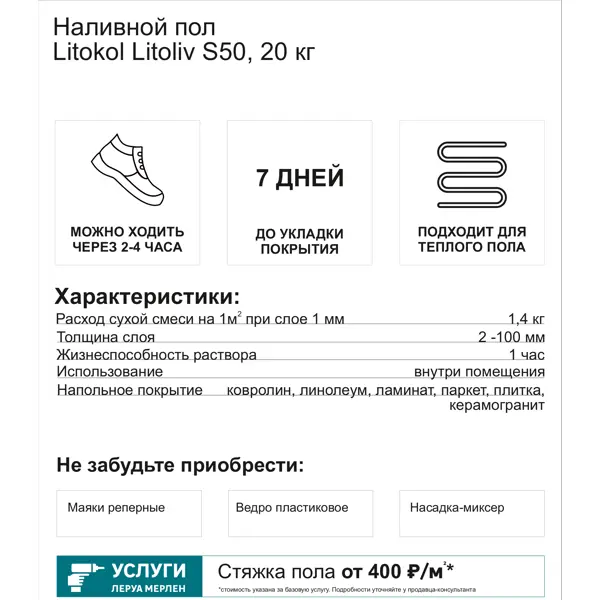 Наливной пол Litokol Litoliv S50 20 кг - изображение 7