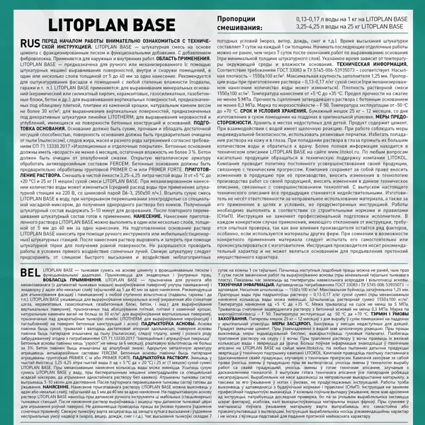 Штукатурка цементная Litokol Litoplan Base 25 кг - изображение 3