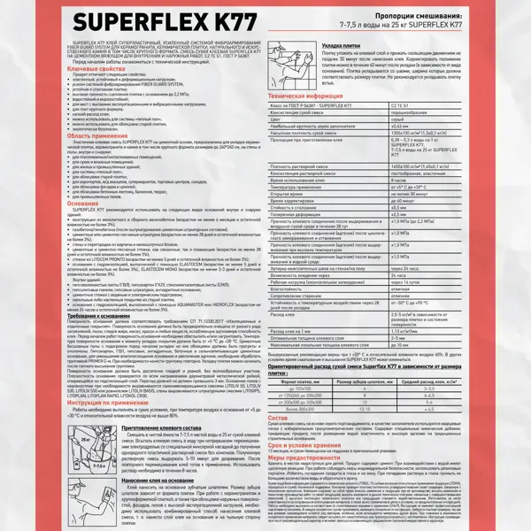 Клей для плитки Litokol Superflex K77 25 кг - изображение 3