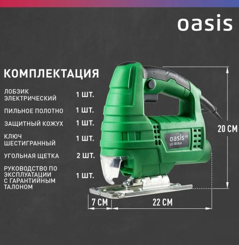 Лобзик сетевой OASIS LE-50 Eco 4640130964061 - изображение 3