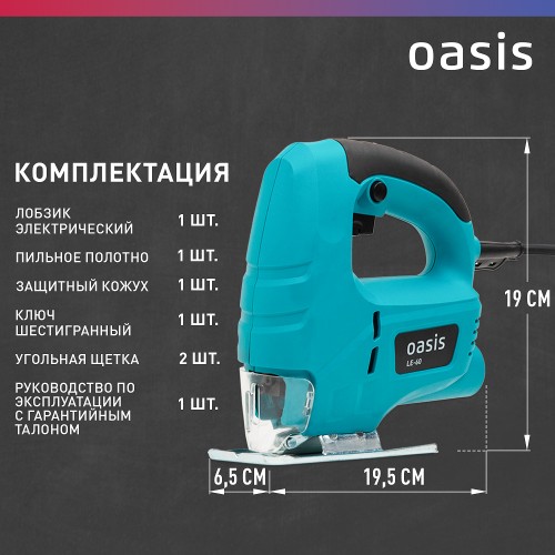 Лобзик сетевой OASIS LE-60 4640039482390 - изображение 3