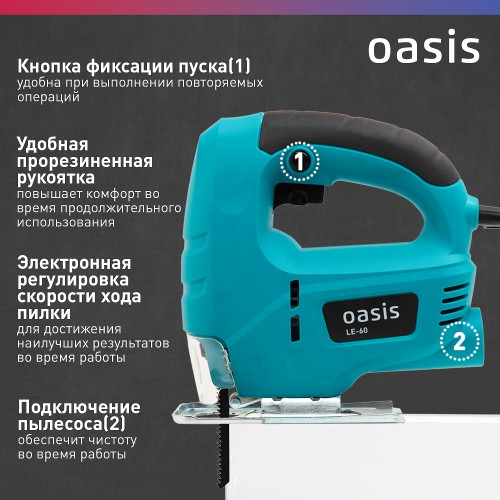Лобзик сетевой OASIS LE-60 4640039482390 - изображение 4