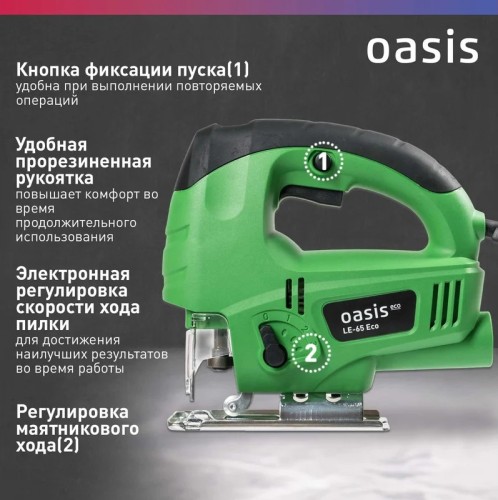Лобзик сетевой OASIS LE-65 Eco 4640130964078 - изображение 4