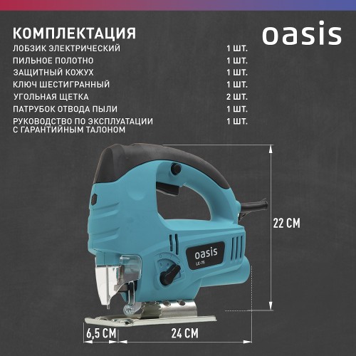 Лобзик сетевой OASIS LE-75 4640039480433 - изображение 3