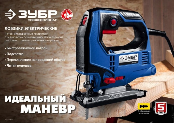Лобзик сетевой ЗУБР ЛП-700 К Профессионал - изображение 4