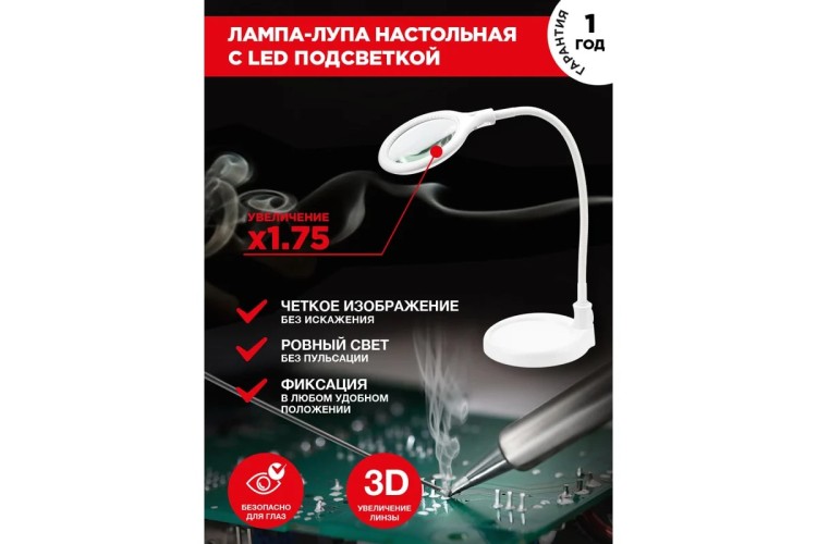 Лупа настольная REXANT 31-0247 3D с подсветкой 30 SMD LED, подставка+прищеп ø95мм - изображение 3